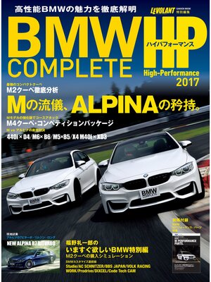 cover image of ＢＭＷ　ＣＯＭＰＬＥＴＥ　ハイパフォーマンス　２０１７